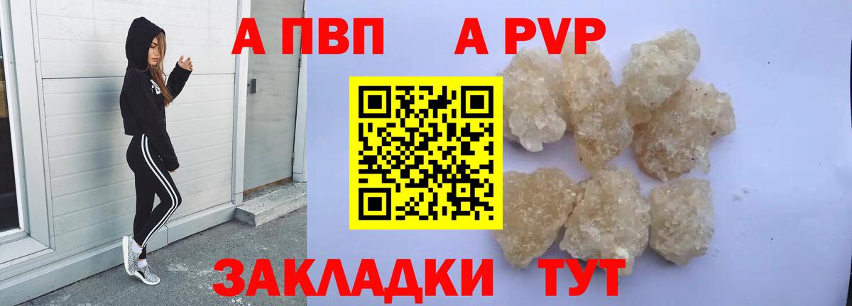 А ПВП Соль  Вход с VPN  Дубна  Alfa_PVP кристаллы  Альфа ПВП  А ПВП СК 