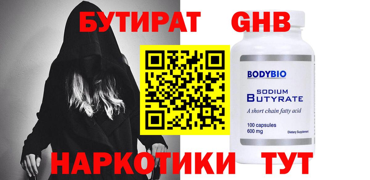Дубна  БУТИРАТ Butirat  БУТИРАТ  Вход с VPN 
