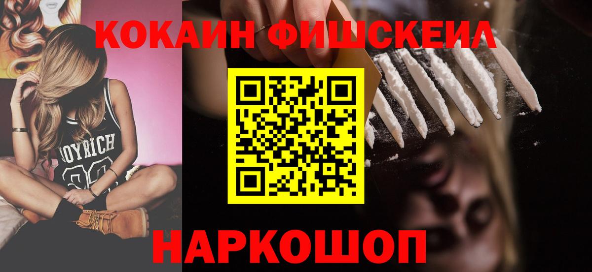 COCAIN 99%  Cocaine  Вход с VPN  Дубна  КОКАИН Fish Scale 