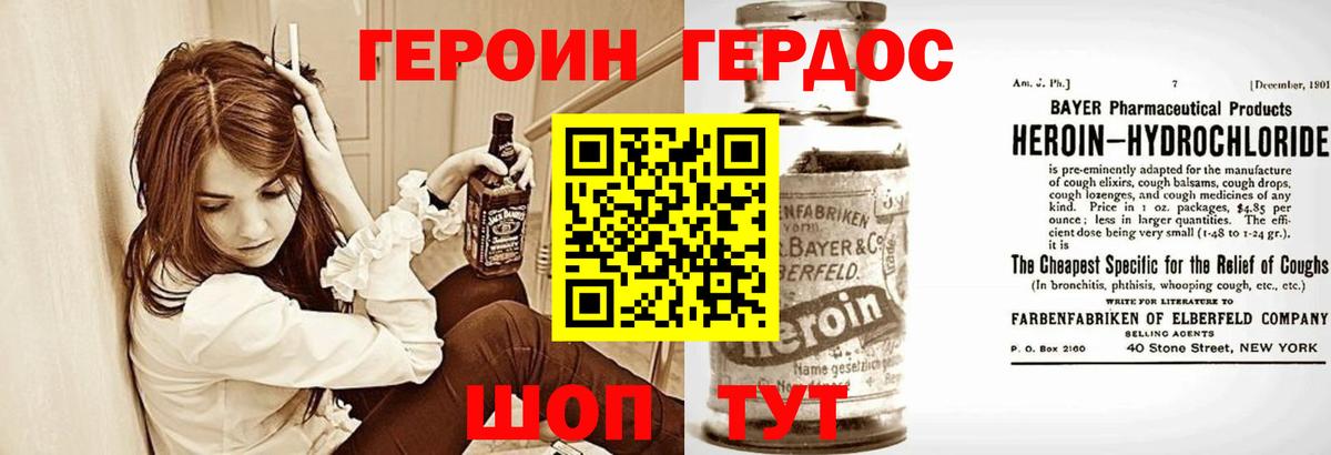 ГЕРОИН VHQ Дубна